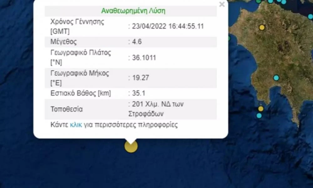 Σεισμός 4,6 ρίχτερ στις Στροφάδες στο Ιόνιο – Δυτικά της Ζακύνθου το επίκεντρο